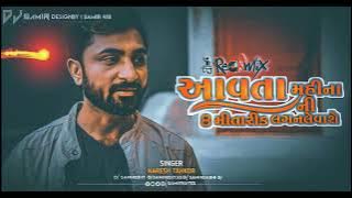 Aavta Mahina Ni 8 Mi Tarikhe   Lagan Levase | Singar : Naresh Thakor DJSAMIR S.S#nareshthakor#remix