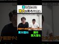 才能型だと思ってしまっていました。 #東大生 #灘 #一橋 #大学受験 #あるある