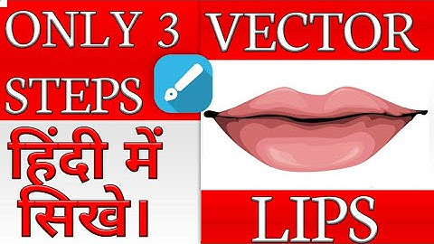 How to make VECTOR LIPS STEP BY STEP IN HINDI/URDU USING INFINITE DESIGN || VECTOR ART LIPS IN HINDI
