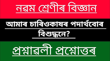 Class 9 Science Chapter 2 Question Answer