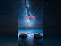 Surha nur ayat nubar 43 to Urdu translation Quran #surahnur #shairi