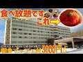 【格安ホテル】北海道 函館 リブマックスリゾート函館 グリーンピア大沼 MAX CABIN利用の場合のみ朝食バイキング付3600円より！海鮮丼食べ放題！ハイシーズン年末年始などの道南旅行の利用に最適！
