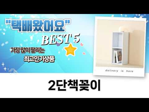 2-Tier Bookshelf Recommendations: Yangji/Iris Storage Box & Open Bookshelf Comparison