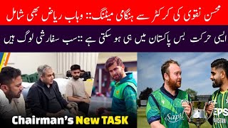 Chairman PCB Mohsin Naqvi gives new task to PAK team | Pakistan vs Ireland 2nd T20 2024