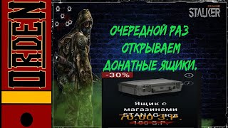 Stalker Online|  Анбоксинг Ящиков Со Станагами В Stay Out