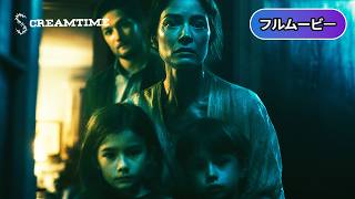 ブラック・スマイル | A Stranger with My Kids(サスペンス, スリラー, 家族, 近隣トラブル, 洋画, 無料フル)