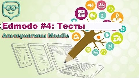 4. Edmodo - альтернатива Moodle. Добавление теста в Edmodo