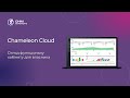 Chameleon Cloud - огляд кабінету користувача та функцій