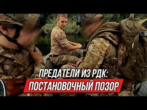 Предатели из РДК: постановочный позор | Инструктор смотрит