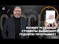 Почему мои студенты выбирают Годовую программу?