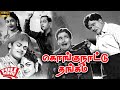 Kongunattu Thangam | 1961 | C. L. Anandan , Pushpalatha | Tamil Super Hit Action Movie | Bicstol.