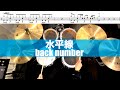 水平線-back number 叩いてみた Drum cover