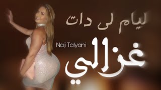 Naji Talyani - Liyam Li Dat Ghzali (Cover Nojoum Saf) | ليام لي دات غزالي