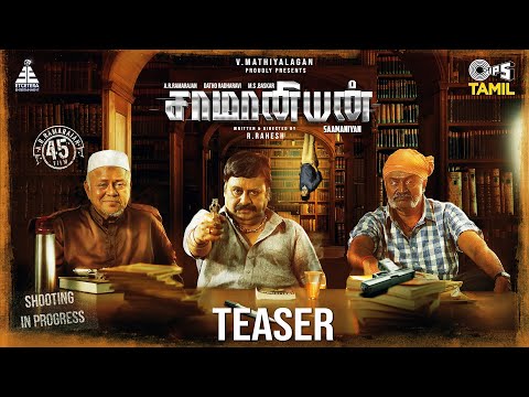 Saamaniyan - Official Teaser | Ramarajan, Radharavi, MS Baskar | Rajamani | R Rahesh | Mathiyalagan