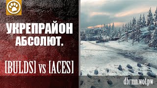 [BULDS] vs [ACES] Укрепрайон, Абсолютная рота