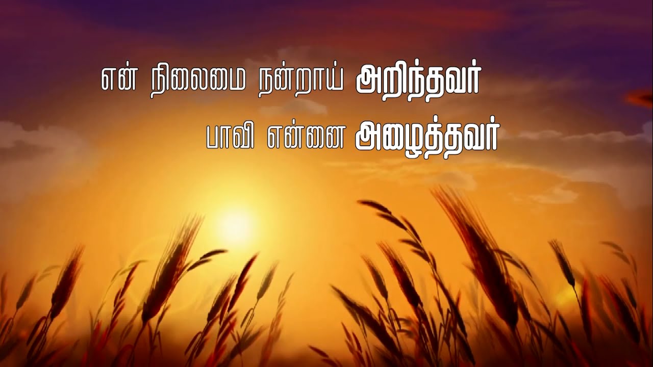 EN NILAMAI  Johnsam Joyson  Tamil Christian Song