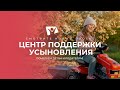 АНОНС! Центр поддержки усыновления в действии | Телеканал Надежда