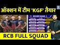 IPL Auction 2024: Virat Kohli की Team KGF हुई तैयार, Maxwell| FAF| IPL 2024