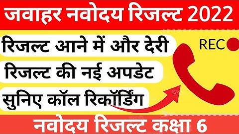 jnv result 2022 class 6 / jnv result 2022 class 6 new update