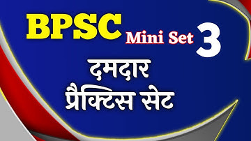 Bpsc Pre Practice Set -3 | Bpsc Pre Mock Test | Online Study Zone