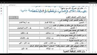 أول متوسط- اختبار لغتي نهاية الفصل الدراسي الثاني نموذج (1)