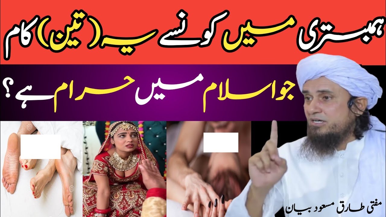 Humbistari Mein Kon Se Ye 3 Kaam Haram Hai Humbistari Ka Sahi Tarika humbistari-mein-kon-se-ye-3-kaam-haram-hai-humbistari-ka-sahi-tarika