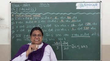 STD 4 MATHS CH 2 LAMBU ANE TUNKU (LAMBAI NA SARAVADA BADABAKI) L 7