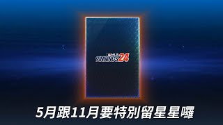 5月的限時商店有點東西，難道一年有3張免費升階?!【MLB 9局職棒 9innings】