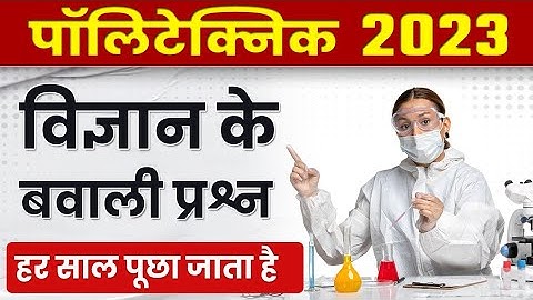 Science important Question Top 40 @Pandey_Ji_Technical