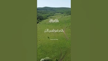 سورة الضحى بصوت جميل جدا ما شاء الله