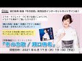 瀬口侑希 新曲『冬の恋歌』インターネットサイン会@楽園堂