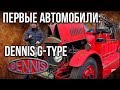 Пожарная машина Dennis G-type 1929 года | Ретро автомобили – история автопрома | Pro автомобили