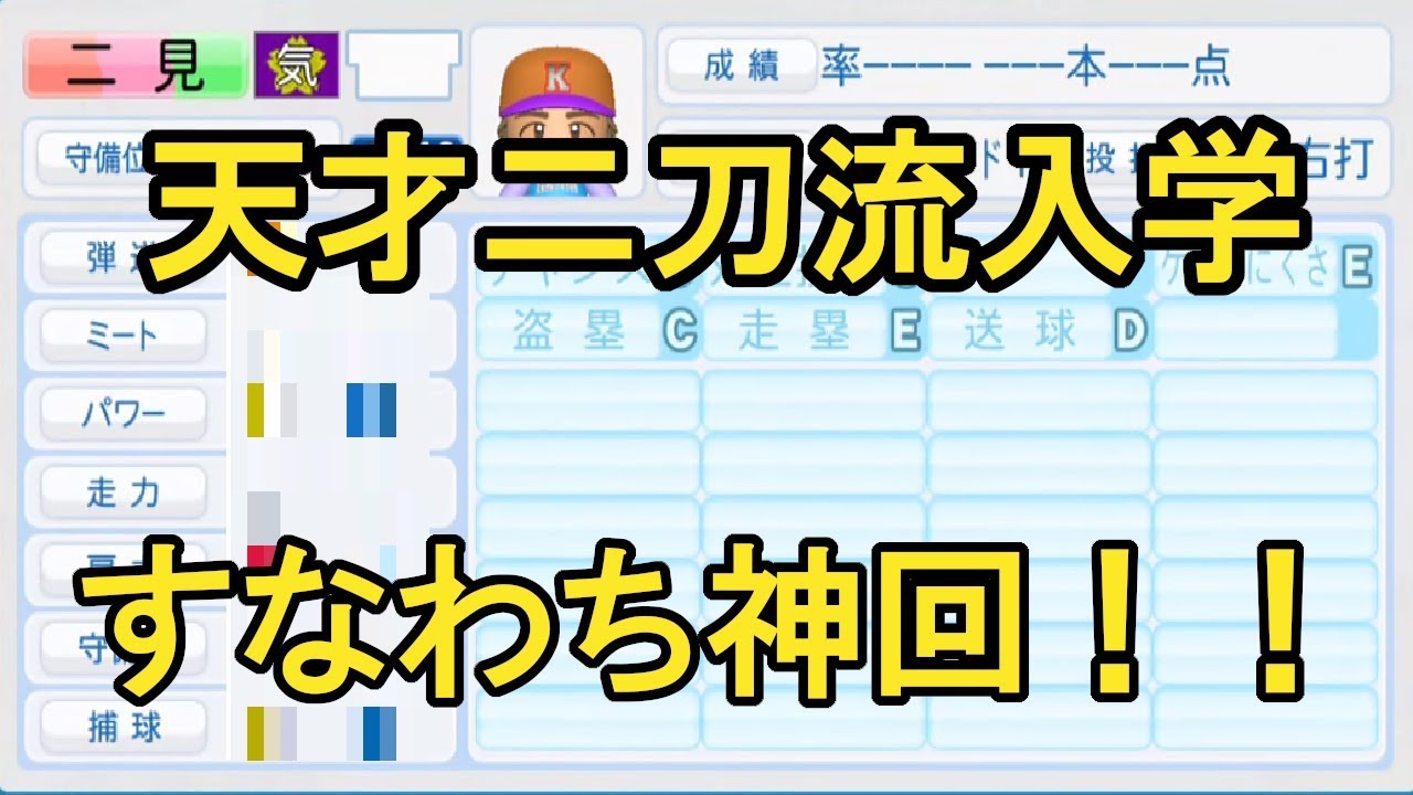 パワプロ19 栄冠ナイン大放送 Youtube パワプロ19 栄冠ナイン大放送 Youtube