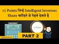 15 Points That You Should Check Before Investing in Stocks | Part 2 | Hindi | FinnovationZ.com