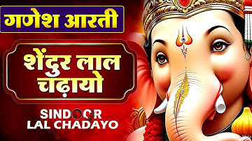 Shendur Laal Chadhayo Achchha Gajmukhko | Ganpati Songs | Sindur Lal Chadayo | Ganesh Chaturthi 2025