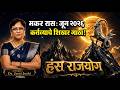Makar Rashi June 2026 Rashifal | मकर रास जून २०२६ राशीफळ | Capricorn Monthly Horoscope