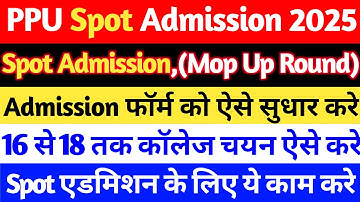 Patliputra University UG Spot Admission Form Correction And College Selection Kaise Kare 2025