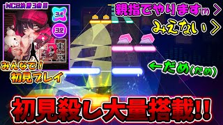 【プロセカ】初の世界大会決勝曲が遂に実装！大量の初見殺しが降ってくる「東京テディベア」をみんなで初見プレイ！！