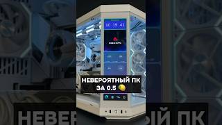 НЕВЕРОЯТНЫЙ ПК ЗА 500 000 Р. #пк #игры #гейминг #сборкапк #игровойпк #pc #games #gamingpc