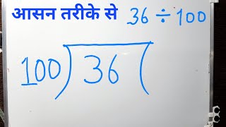 36 divided by 100 | how to divide | learn division (in Hindi) | Surendra Khilery