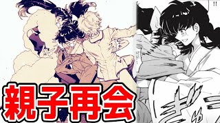 【漫画版半妖の夜叉姫31ノ章「抱擁」】かごめと日暮家の再会に目頭が熱くなる！