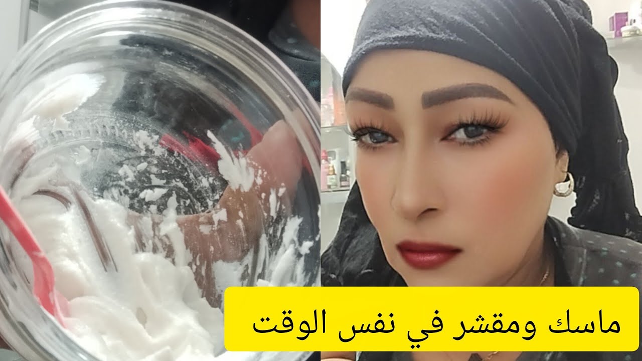 ماسك ومقشر في نفس الوقت طبيعي  رهيب لترطيب وتصبغات وجميع مشاكل البشرة 