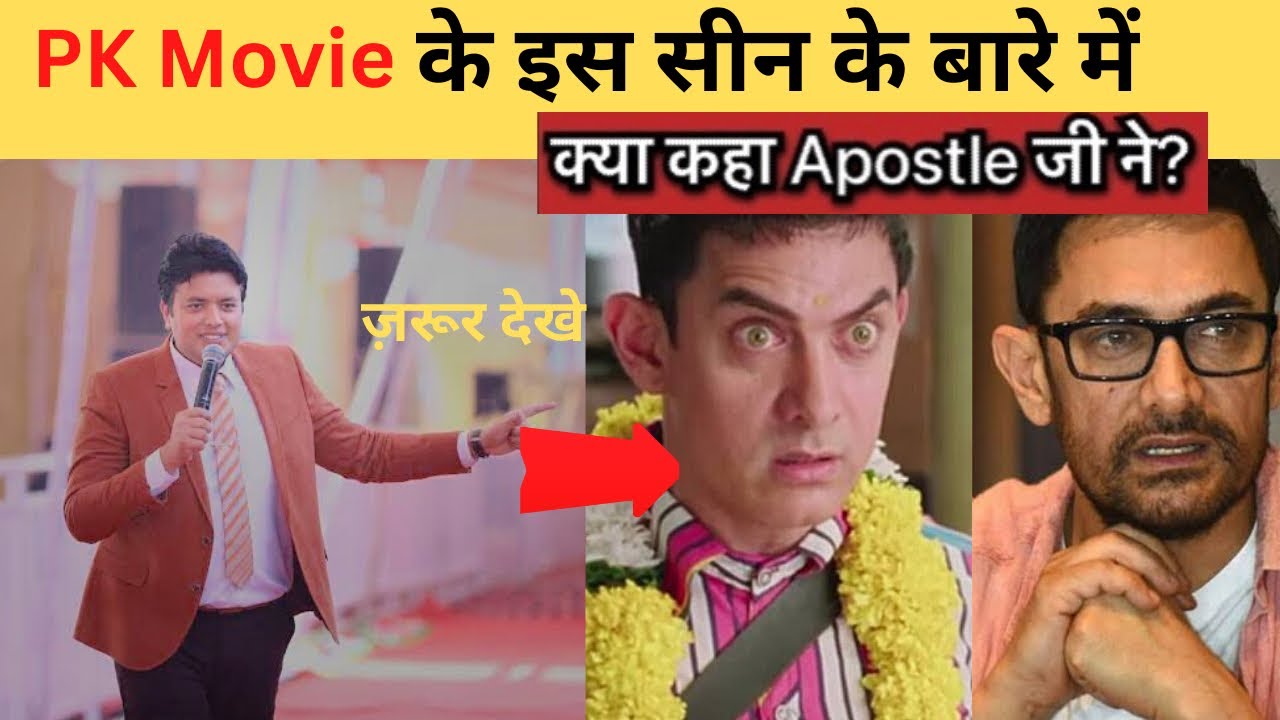 PK Movie         Ankur narula ji  Ankur narula ministries