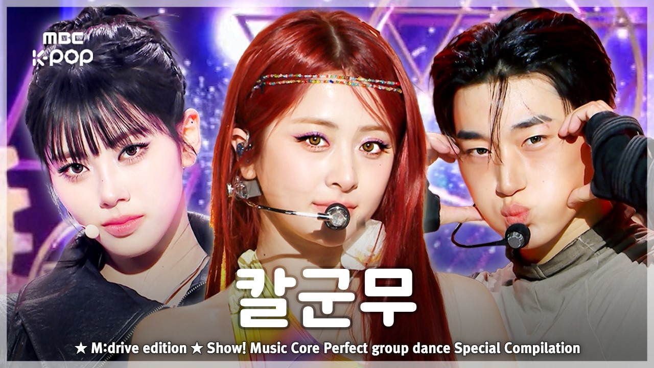 칼군무.zip 📂 Show! Music Core Perfect group dance Special Compilation