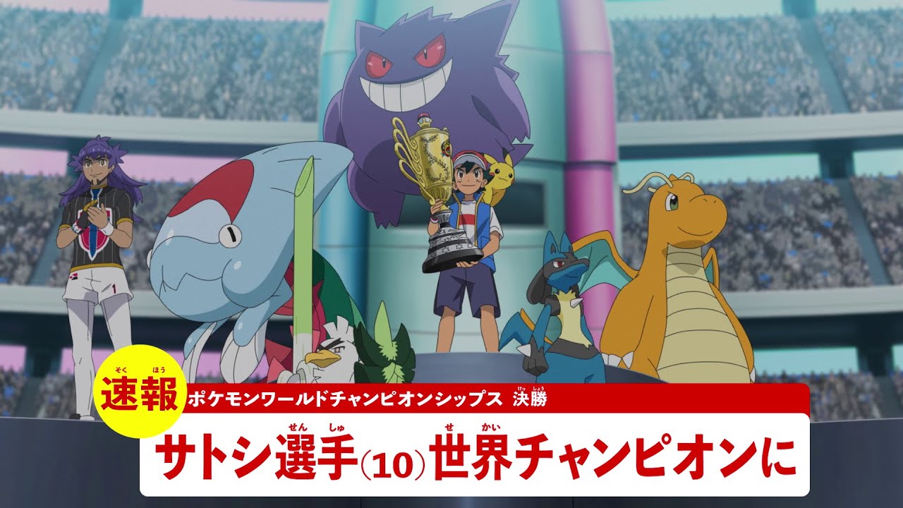 Ash Ketchum retires after becoming Pokémon Master: first details