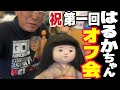 はるかちゃん『オズさんのイベントをのっとりました。』