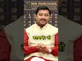 Dainik Panchang 29th Sept '25 | दैनिक पंचांग #aajkapanchanginhindi2025 #horoscope #astrology