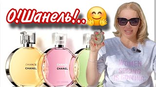 видео: Chanel Chance eau FRESH с Randewoo.ru🌸Выбрала Парфюмерную Воду🌸Все о Шансах🌸 картинка: Chanel Chance eau FRESH с Randewoo.ru🌸Выбрала Парфюмерную Воду🌸Все о Шансах🌸