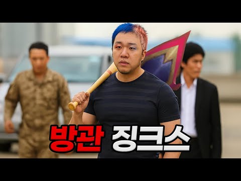 [LOL] 프레이 징크스 : 다시 돌아온 방관 징크스