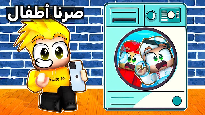 صرنا أطفال في روبلوكس 👶😱🔥
